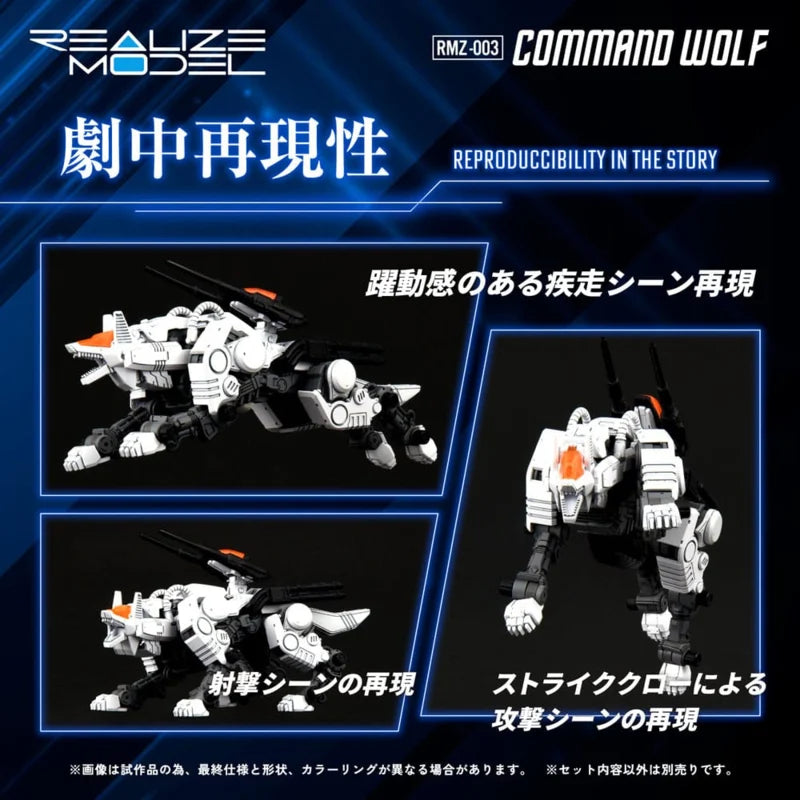 Takara Zoids Plastic Model Kit 1/100 RMZ-009 Command Wolf