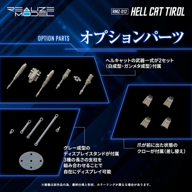 Takara Zoids Plastic Model Kit 1/100 RMZ-012 Hell Cat Tirol