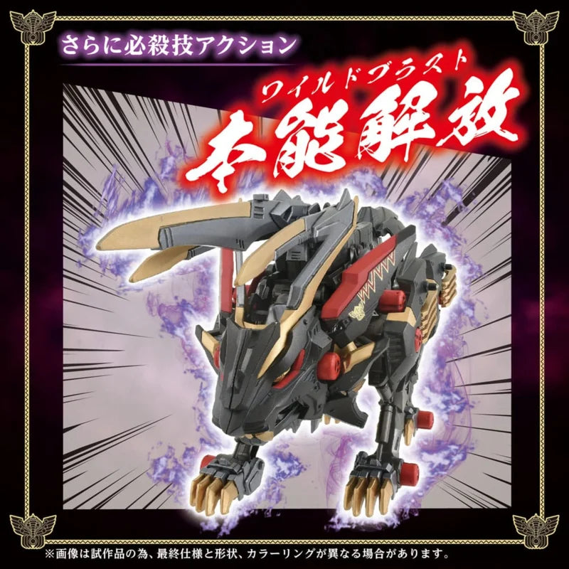 Kit de modelo de plástico Takara Zoids 1/72 Wild Liger